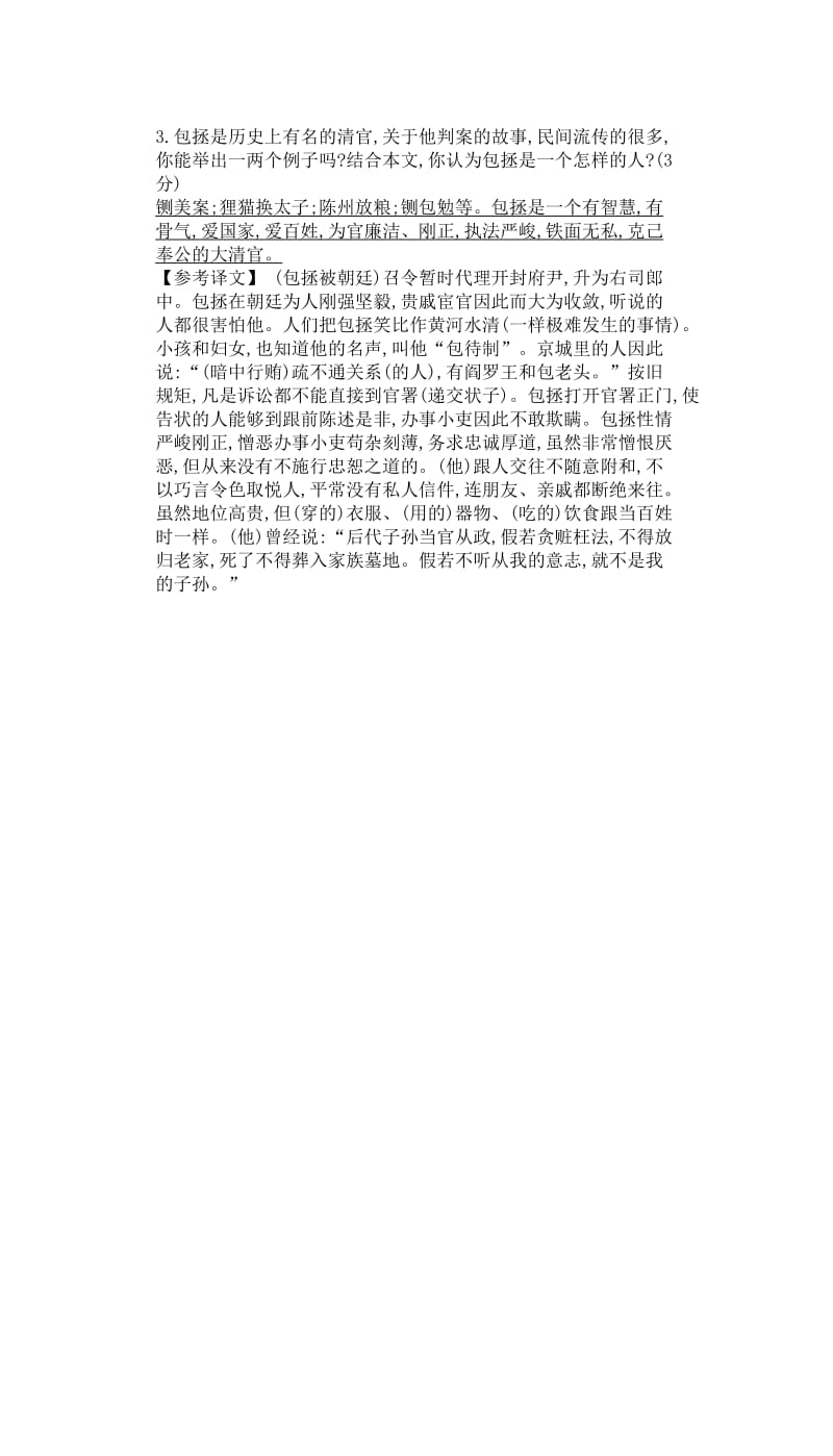 2019-2020年中考语文文言文强化训练一.doc_第2页