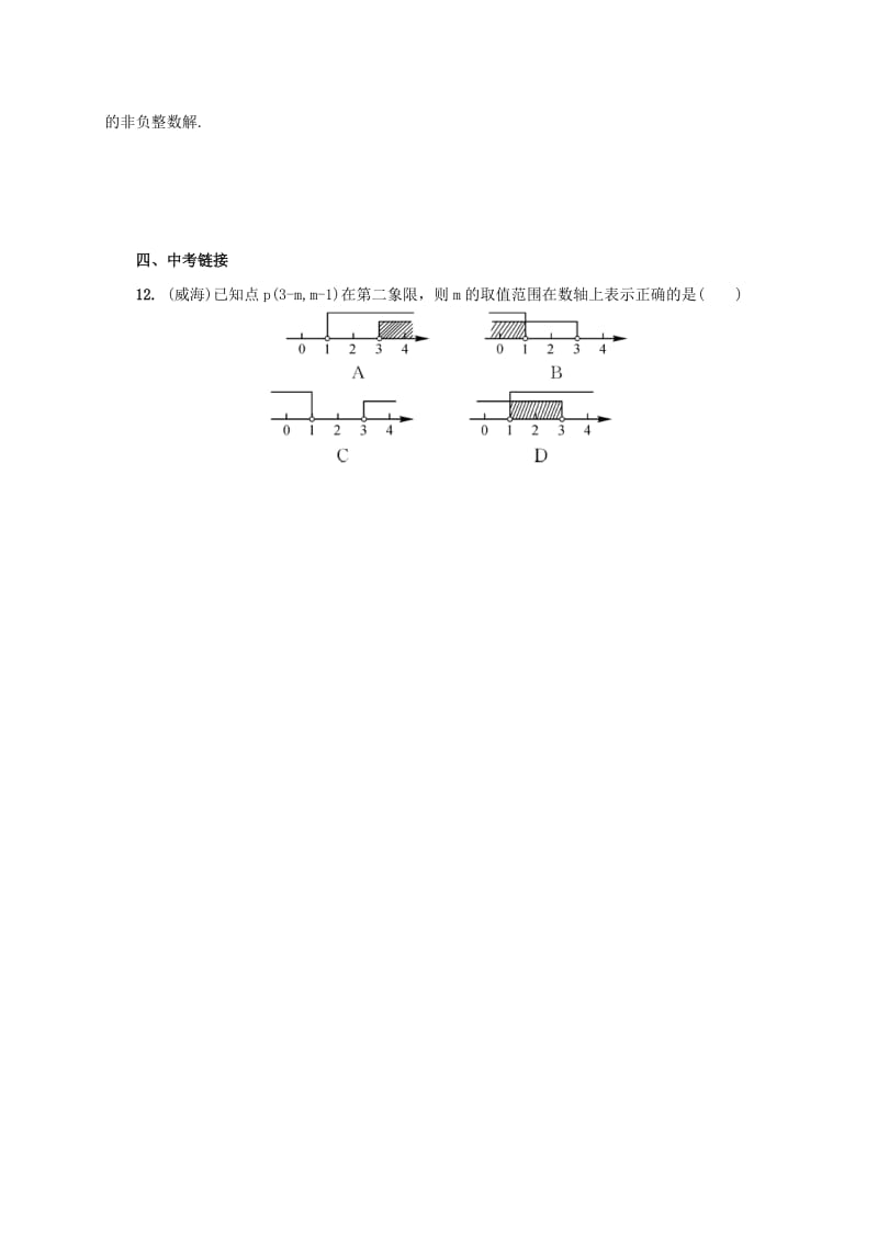 2019-2020年七年级数学下册 第9章 不等式与不等式组 9.3.1 一元一次不等式组同步练习2 （新版）新人教版.doc_第2页