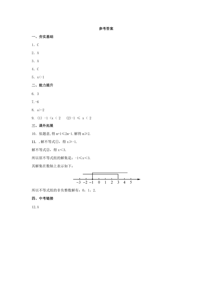 2019-2020年七年级数学下册 第9章 不等式与不等式组 9.3.1 一元一次不等式组同步练习2 （新版）新人教版.doc_第3页