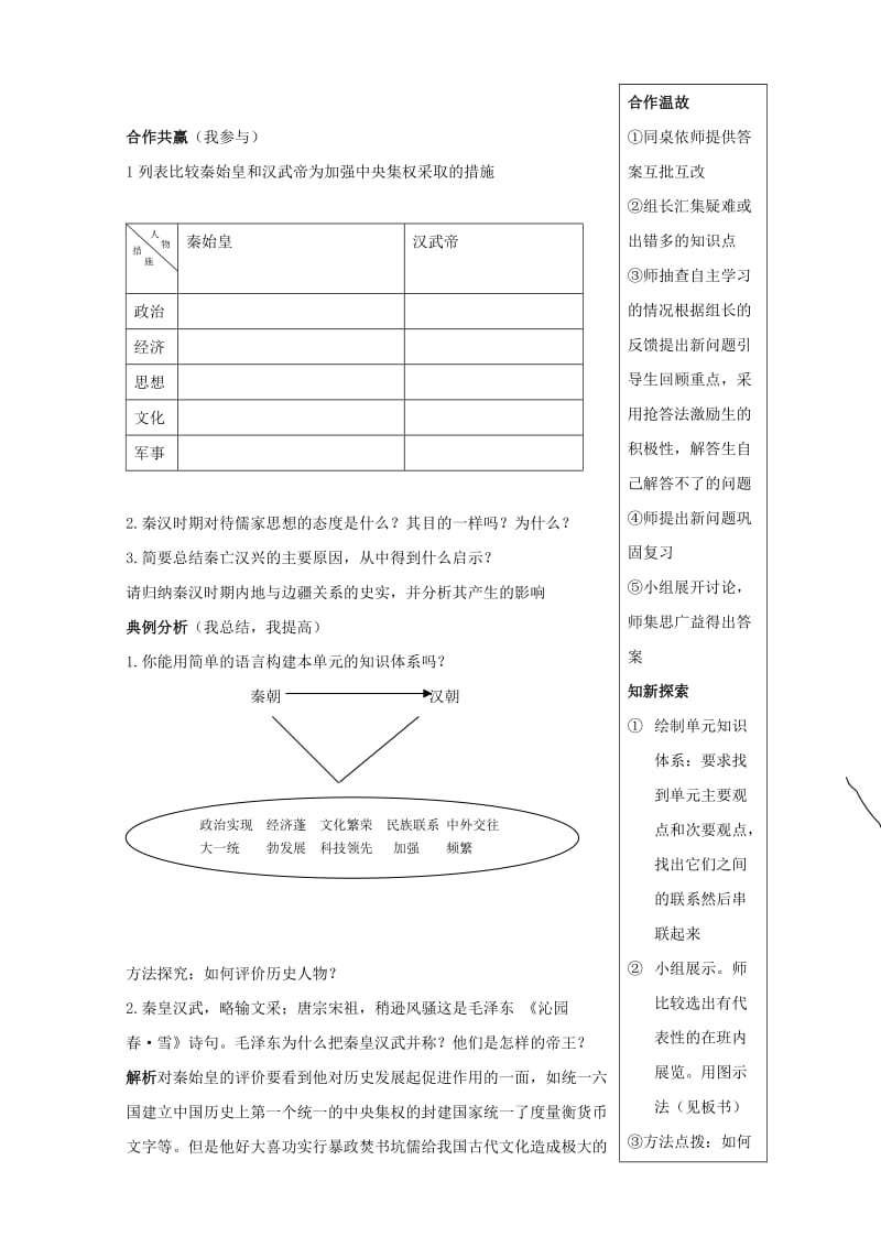 2019-2020年七年级历史 第三单元统一国家的建立复习教案 人教版.doc_第3页