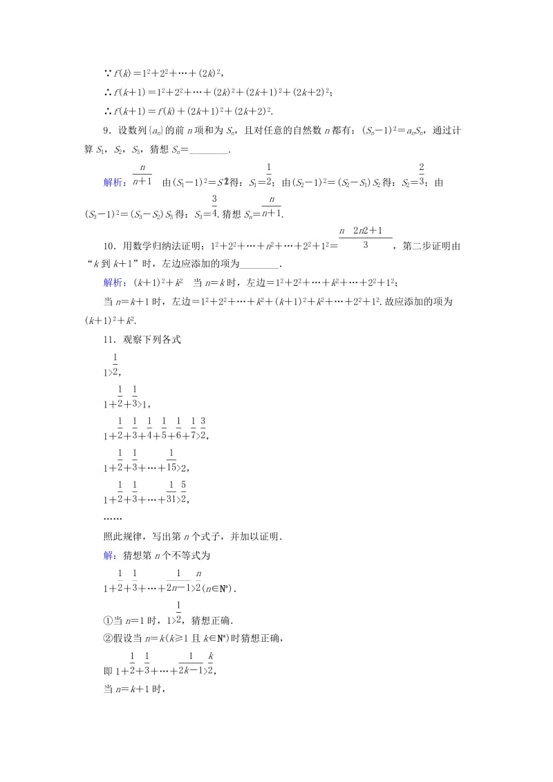 2019年高考数学总复习 第7章 第7节 数学归纳法课时跟踪检测 理（含解析）新人教版.doc_第3页