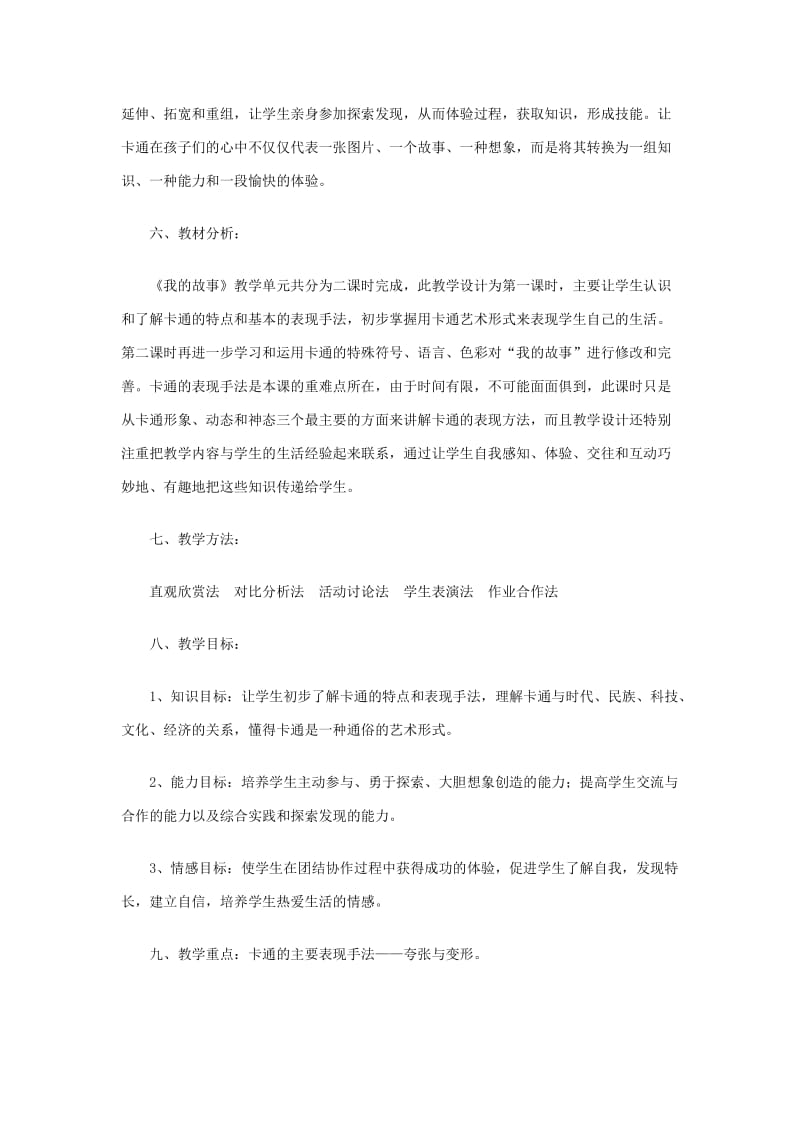 2019-2020年七年级美术 我的故事教案.doc_第2页