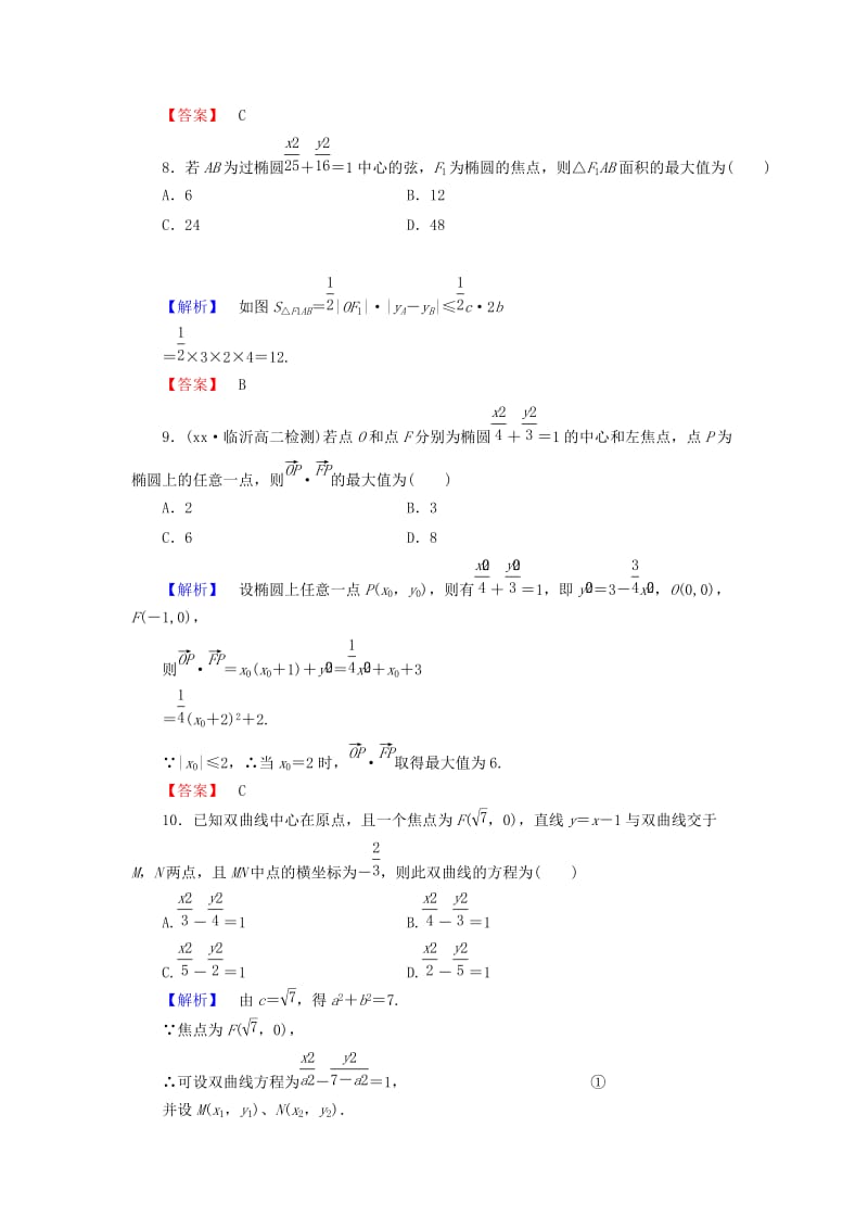 2019年高中数学 第二章 圆锥曲线与方程综合检测 新人教B版选修2-1.doc_第3页