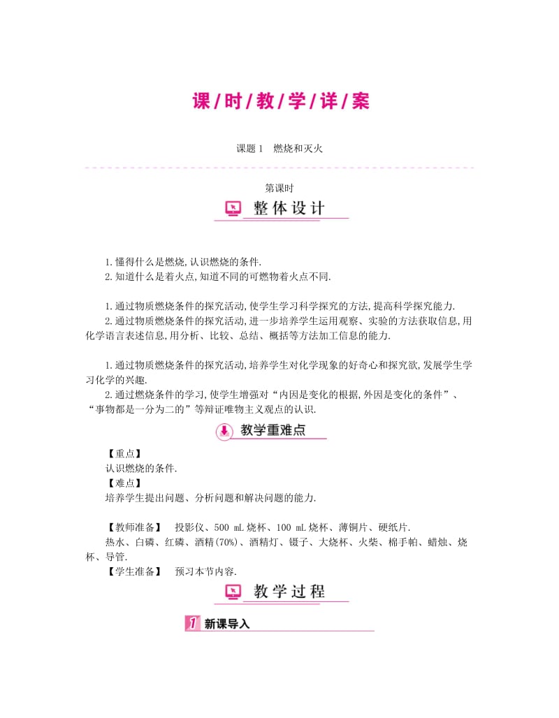 2019-2020年九年级化学上册 第7单元 燃料及其利用教案 （新版）新人教版.doc_第3页