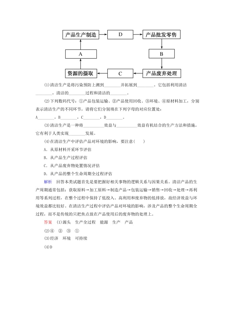 2019年高中地理 4.3 通向可持续发展的道路课堂巩固 中图版必修2.doc_第3页