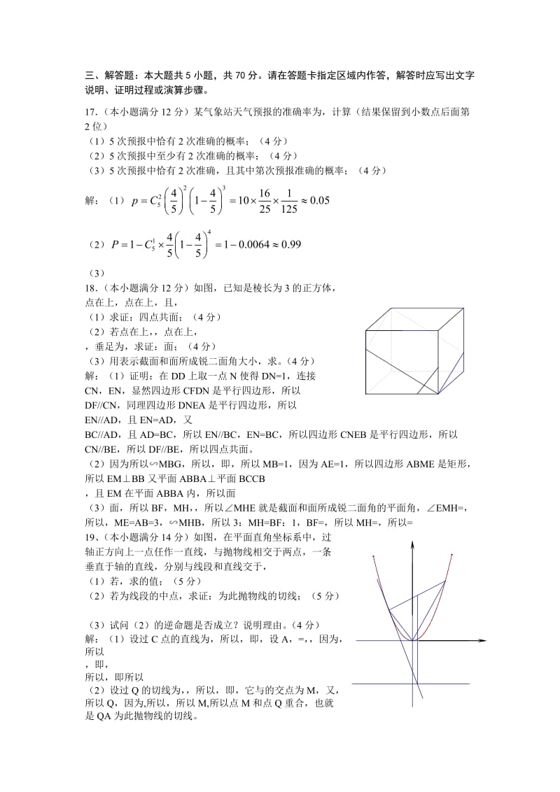 2019-2020年高考试题——数学（江苏文理）含答案.doc_第2页