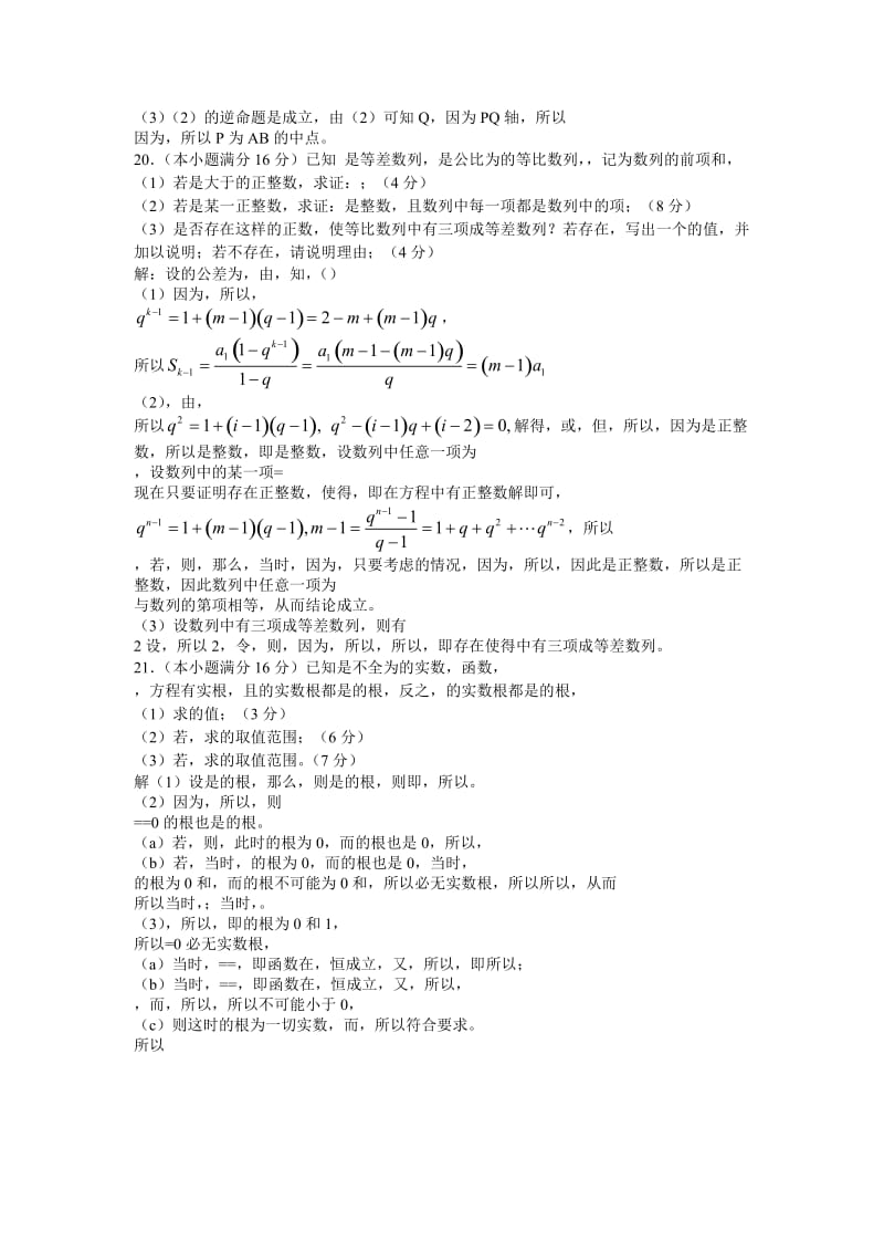 2019-2020年高考试题——数学（江苏文理）含答案.doc_第3页