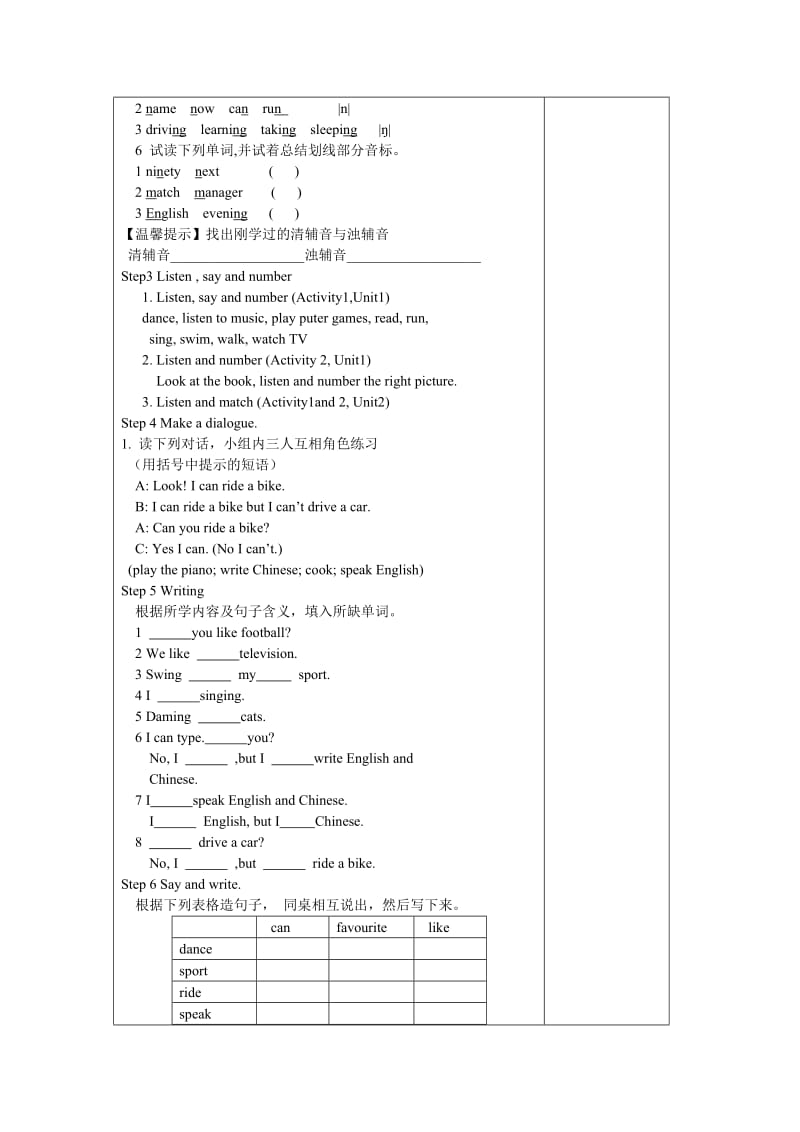 2019-2020年七年级英语上册 Starter Module 4 Unit 2 I can dance学案 外研版.doc_第2页