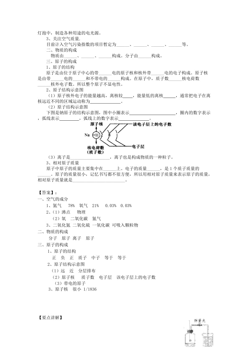 2019-2020年九年级化学 第二章《认识空气 保护空气》学案 粤教版.doc_第2页