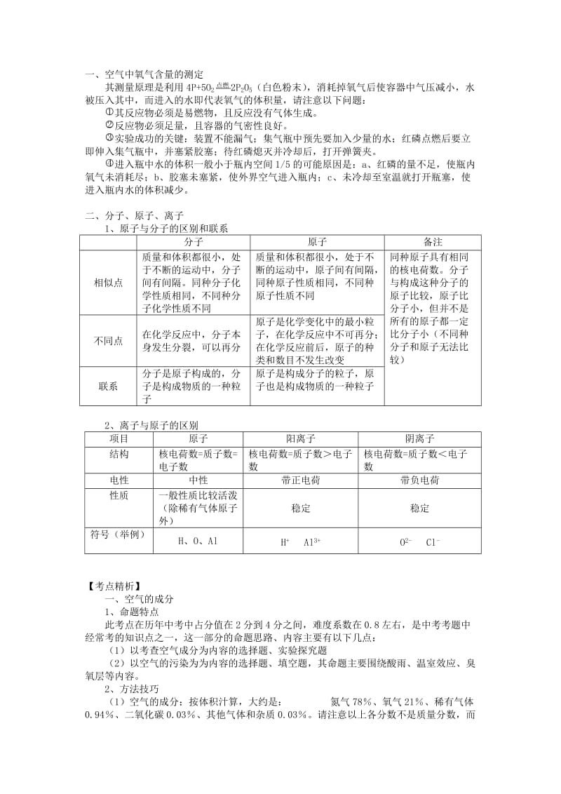 2019-2020年九年级化学 第二章《认识空气 保护空气》学案 粤教版.doc_第3页