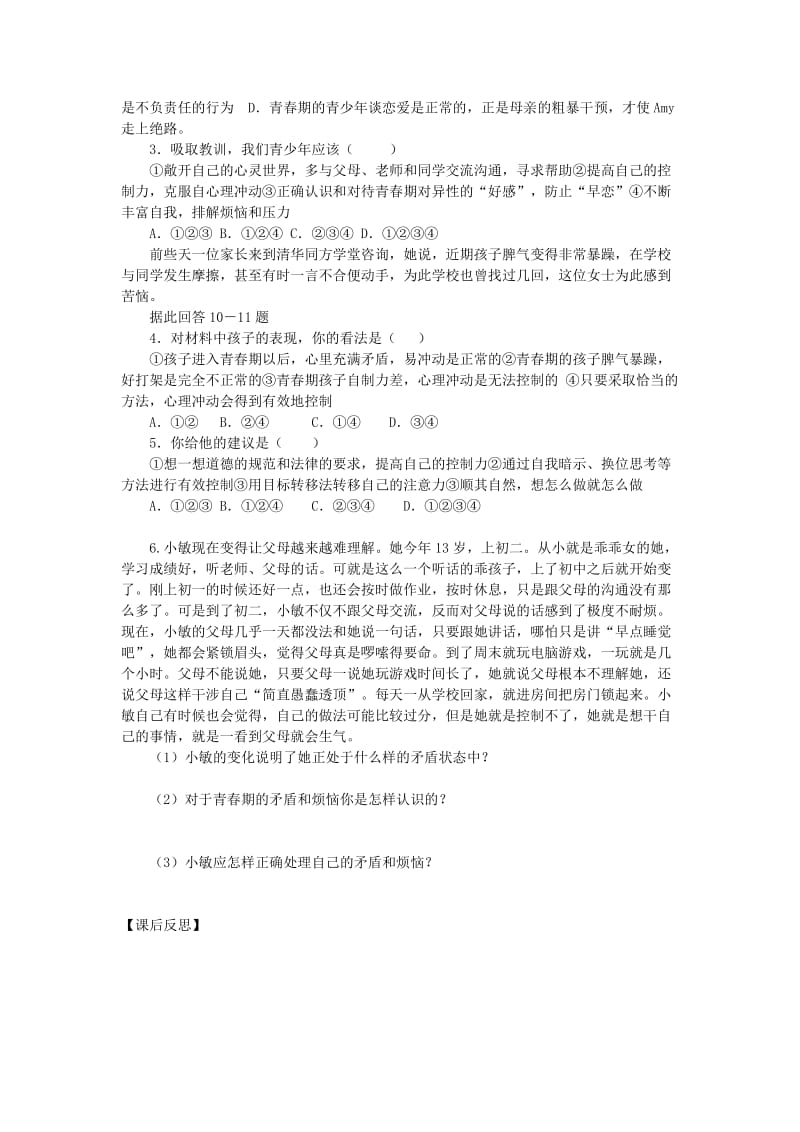 2019-2020年七年级政治下册 消除心里烦恼 快乐成长教案 鲁教版.doc_第3页