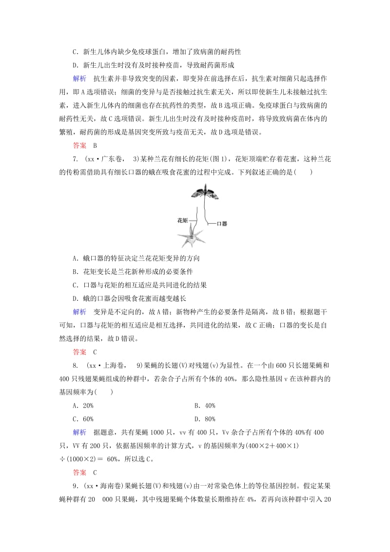 2019-2020年高考生物一轮复习 第7单元 第21讲 DNA是主要的遗传物质课时作业.doc_第3页