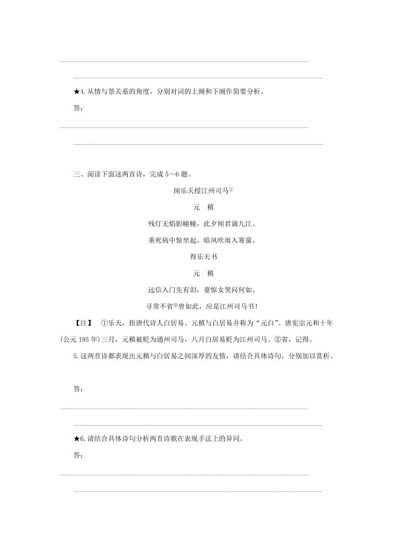 2019-2020年高考语文二轮复习《鉴赏诗歌的表达技巧》同步训练（含解析）.doc_第2页