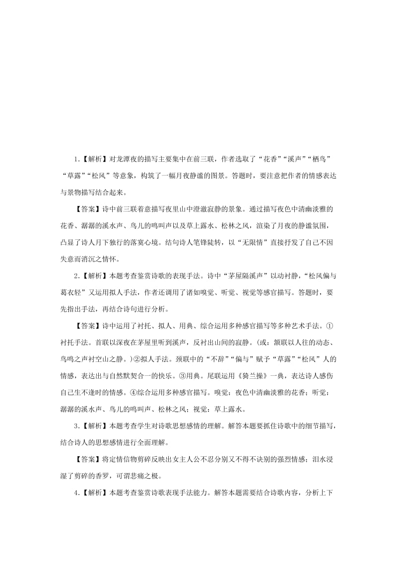 2019-2020年高考语文二轮复习《鉴赏诗歌的表达技巧》同步训练（含解析）.doc_第3页