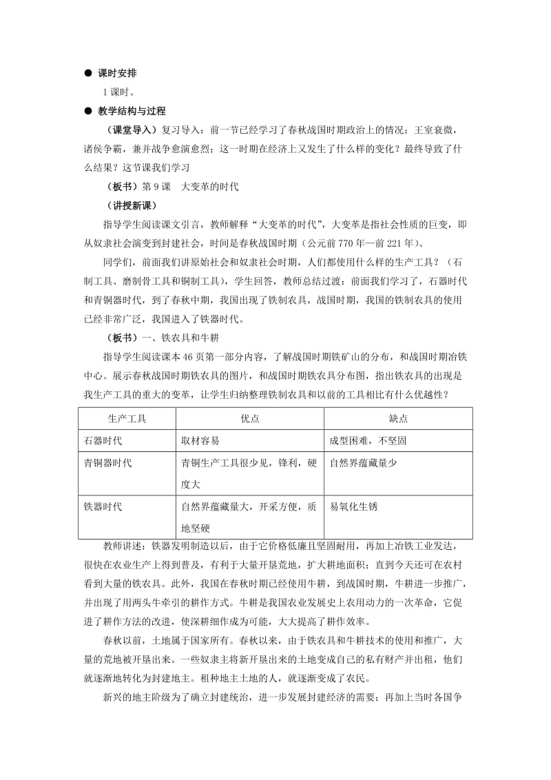 2019-2020年七年级历史上册《大变革的时代》教案 冀教版.doc_第2页