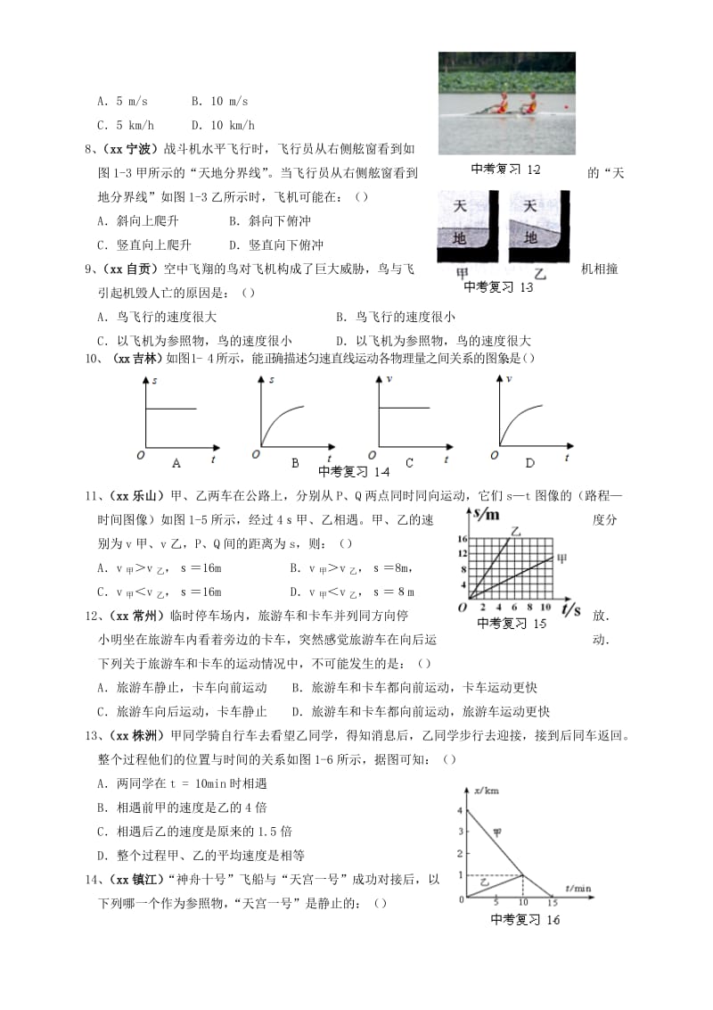 2019-2020年中考物理一轮复习 强化训练试题（一）机械运动.doc_第2页