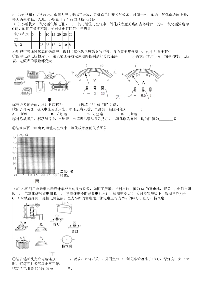 2019-2020年中考物理 专题复习八 伏安法测电阻的探究实验.doc_第2页