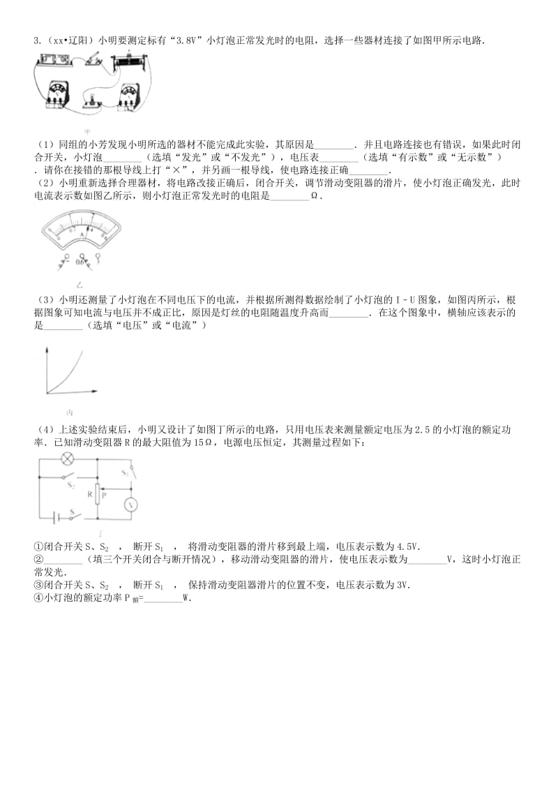 2019-2020年中考物理 专题复习八 伏安法测电阻的探究实验.doc_第3页