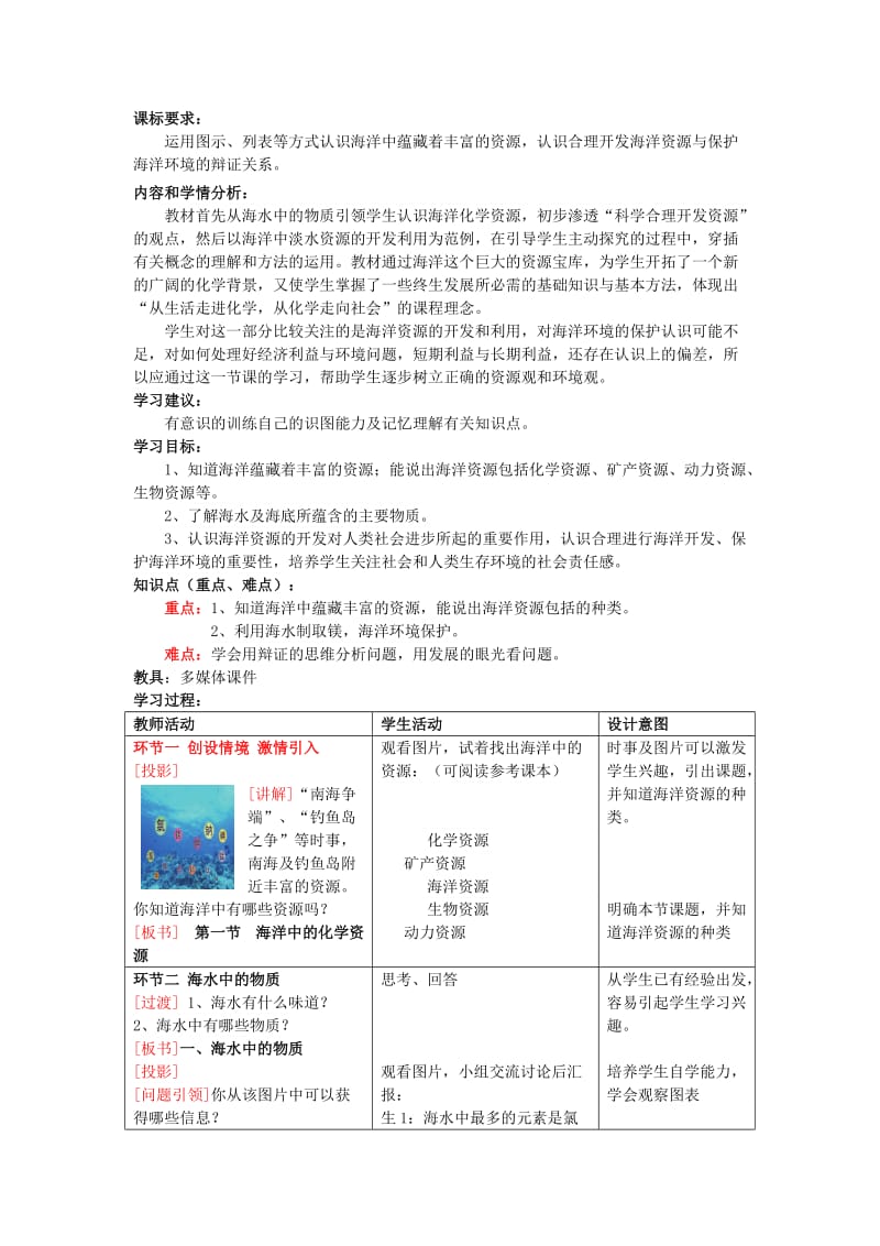 2019-2020年九年级化学 第八单元 海水中的化学单元备课教案.doc_第2页