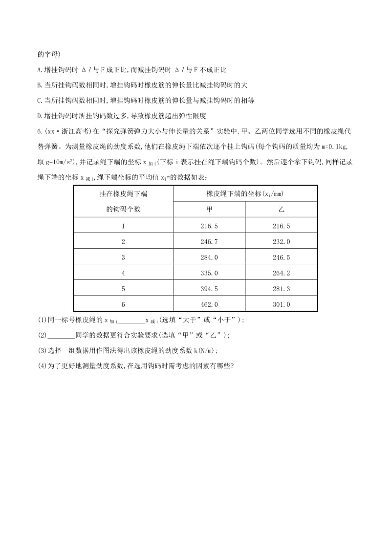 2019-2020年高考物理一轮复习 梯级演练 强技提能 实验二 探究弹力和弹簧伸长的关系 沪科版必修1.doc_第3页