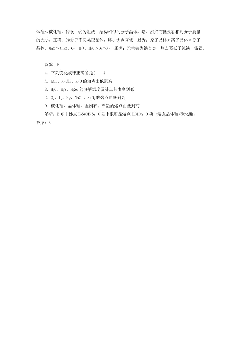 2019年高中化学 第三章 小专题大智慧 晶体熔、沸点高低的比较专题专练 新人教版选修3 .doc_第2页