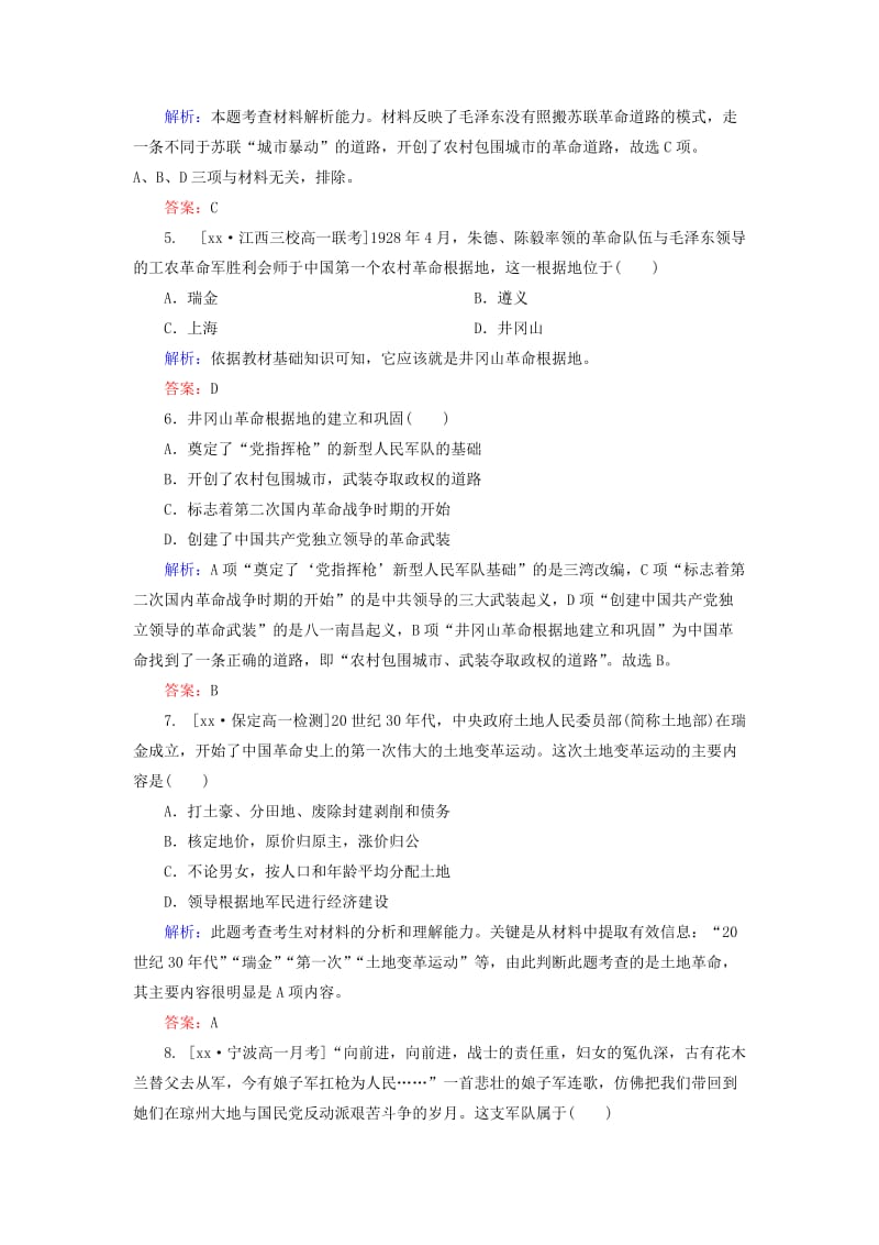 2019年高中历史 4.15国共的十年对峙每课一练 新人教版必修1.doc_第2页