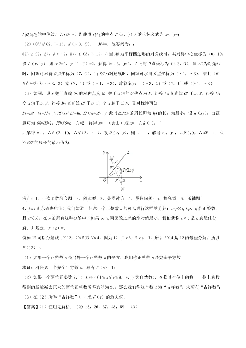 2019-2020年中考数学试题分项版解析汇编第03期专题14阅读理解问题含解析.doc_第3页