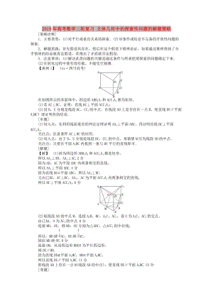 2019年高考數(shù)學(xué)二輪復(fù)習(xí) 立體幾何中的探索性問題的解題策略.doc