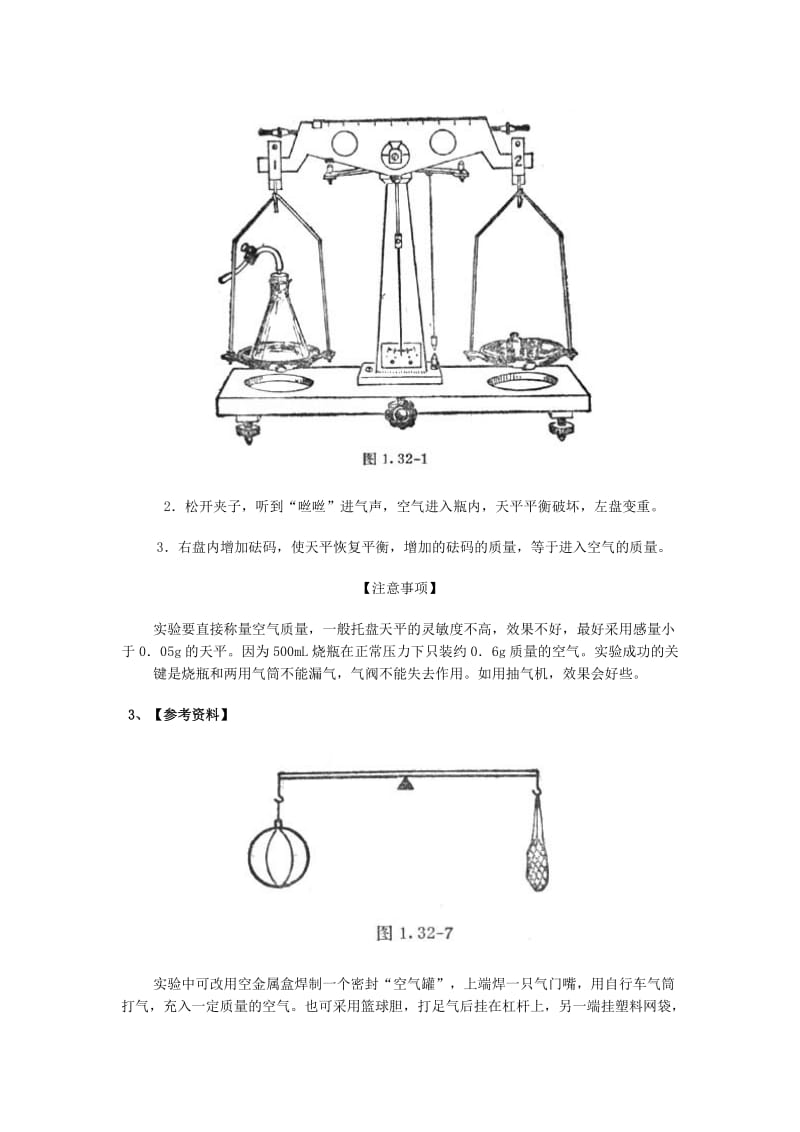 2019-2020年七年级科学下册 2.1 空气的存在教案 华东师大版.doc_第2页