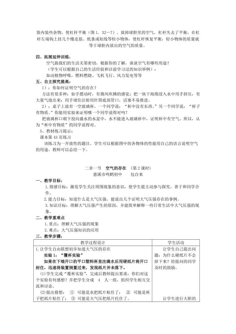 2019-2020年七年级科学下册 2.1 空气的存在教案 华东师大版.doc_第3页