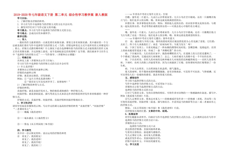 2019-2020年七年级语文下册 第二单元 综合性学习教学案 新人教版.doc_第1页