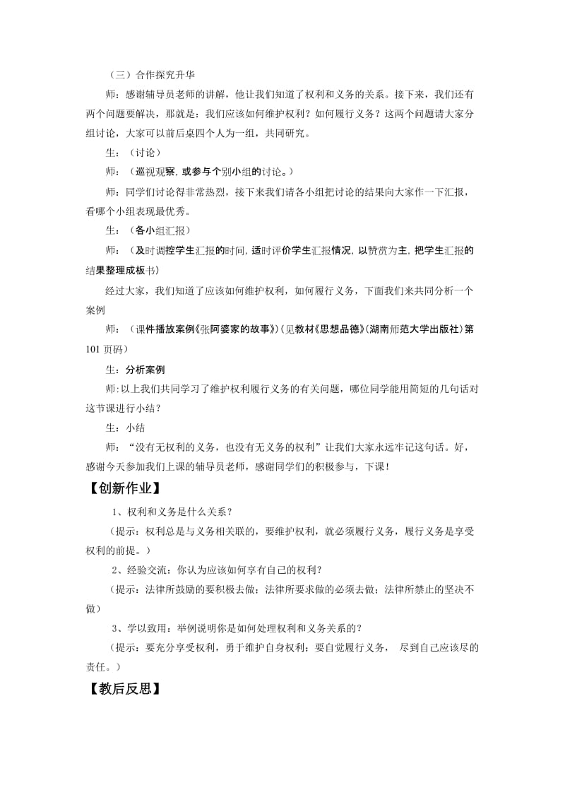 2019-2020年七年级政治维护权利履行义务教学设计 湘教版.doc_第3页