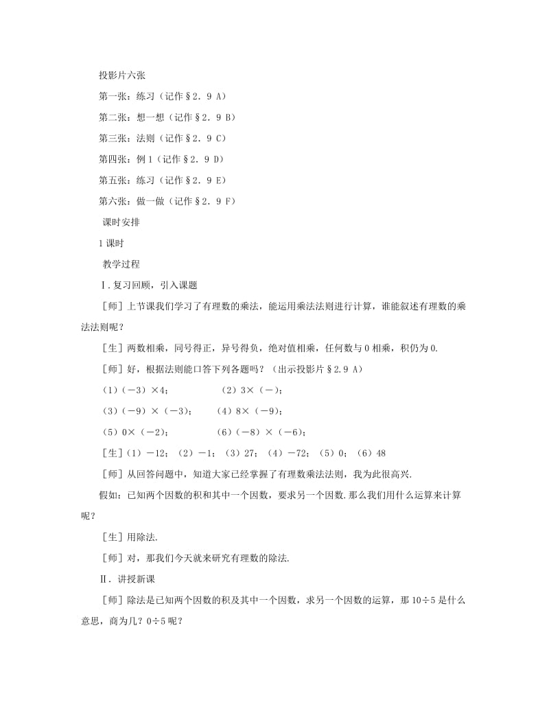 2019-2020年七年级数学上册 有理数的除法教案 北师大版.doc_第2页