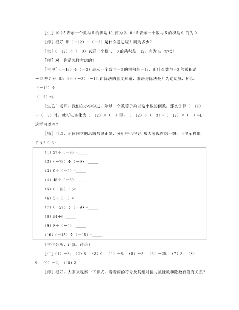 2019-2020年七年级数学上册 有理数的除法教案 北师大版.doc_第3页