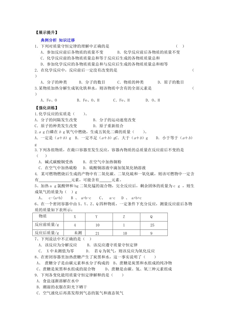 2019-2020年九年级化学上册 5.1 质量守恒定律导学案 新人教版.doc_第2页