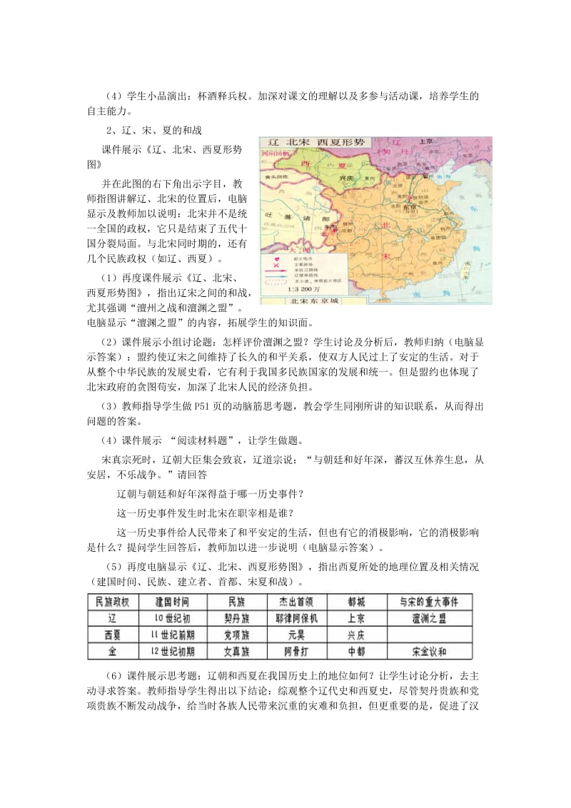 2019-2020年七年级历史下册 2.9《民族政权并立的时代》教案 人教新课标版.doc_第3页