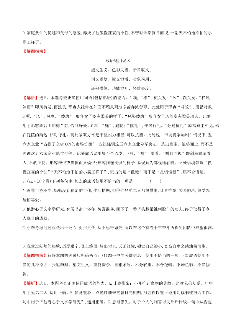 2019年高考语文一轮复习分类题库 考点3 词语（包括熟语）试题 新人教版 .doc_第2页