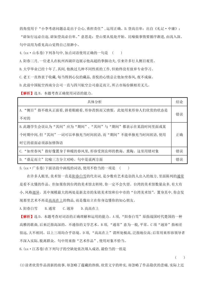 2019年高考语文一轮复习分类题库 考点3 词语（包括熟语）试题 新人教版 .doc_第3页