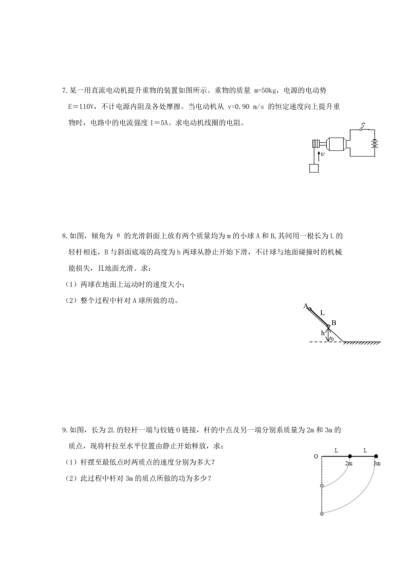 2019-2020年高考物理五大精讲 专题三 功与能量.doc_第3页