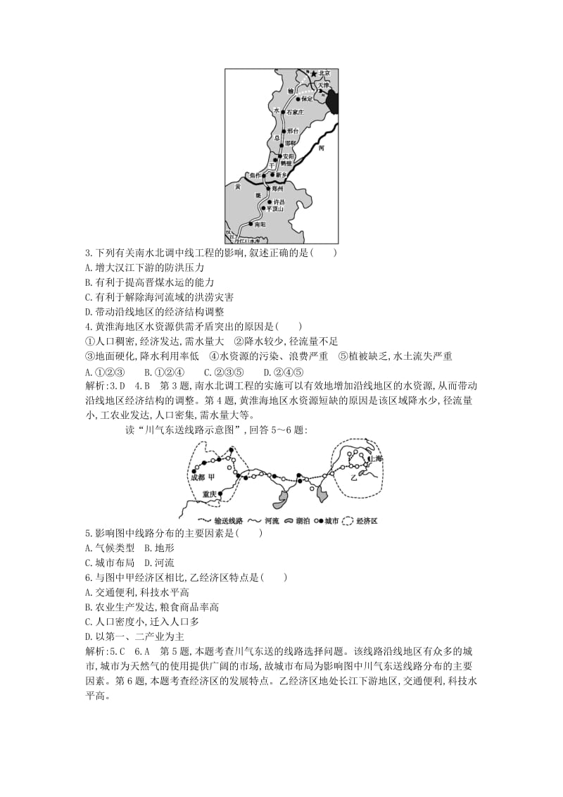 2019年高考地理 第十六章 第1课时 资源的跨区域调配 以我国西气东输为例课时训练.doc_第2页