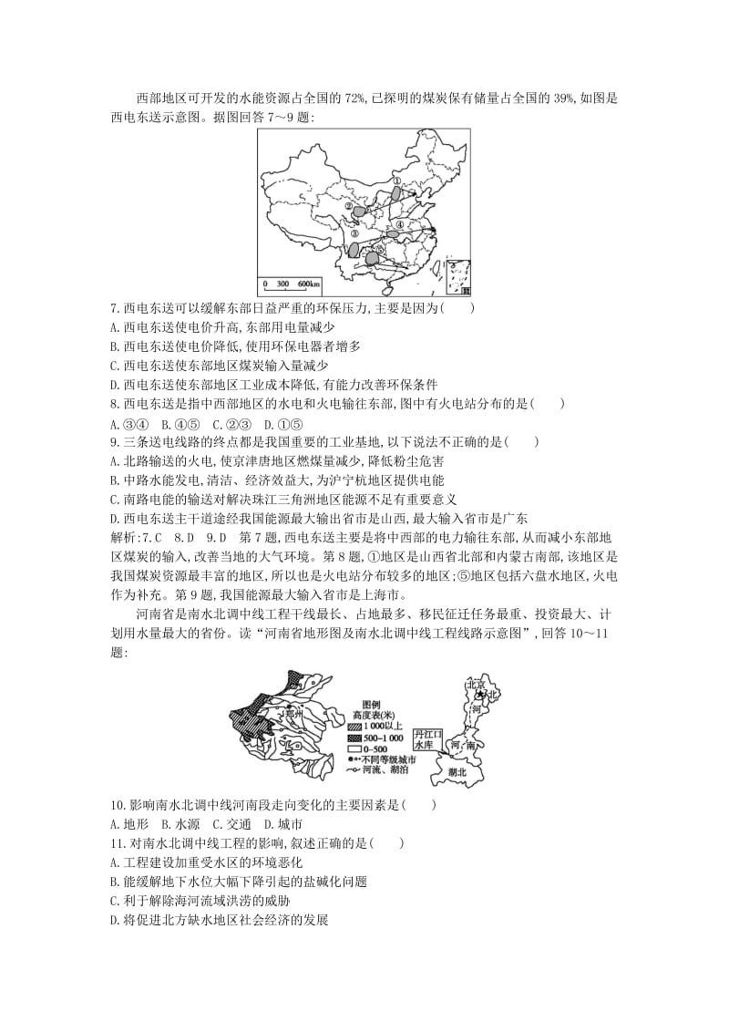 2019年高考地理 第十六章 第1课时 资源的跨区域调配 以我国西气东输为例课时训练.doc_第3页