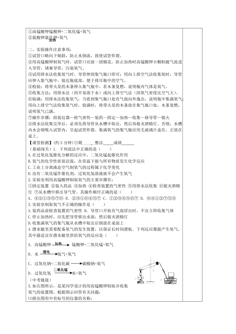 2019-2020年九年级化学上册《3.2 制取氧气》导学案2（新版）粤教版 (I).doc_第2页