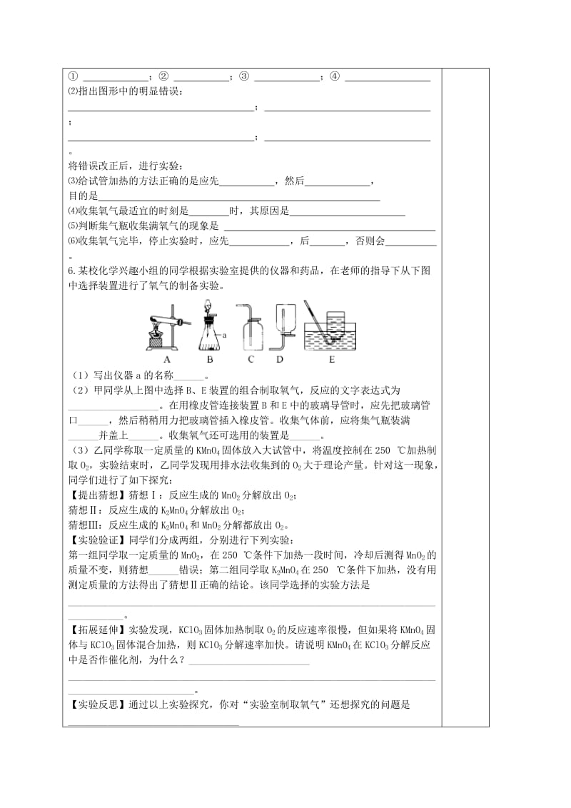 2019-2020年九年级化学上册《3.2 制取氧气》导学案2（新版）粤教版 (I).doc_第3页