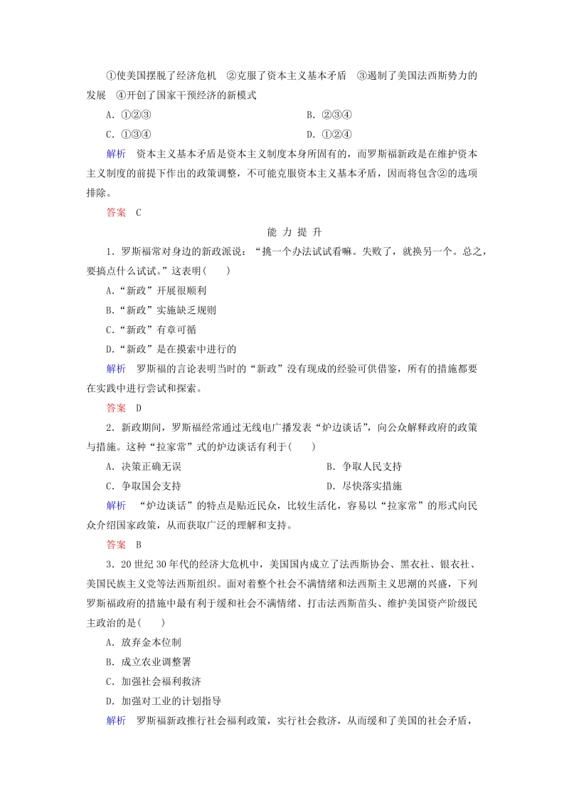 2019年高中历史 6-18罗斯福新政同步试题 新人教版必修2.doc_第2页