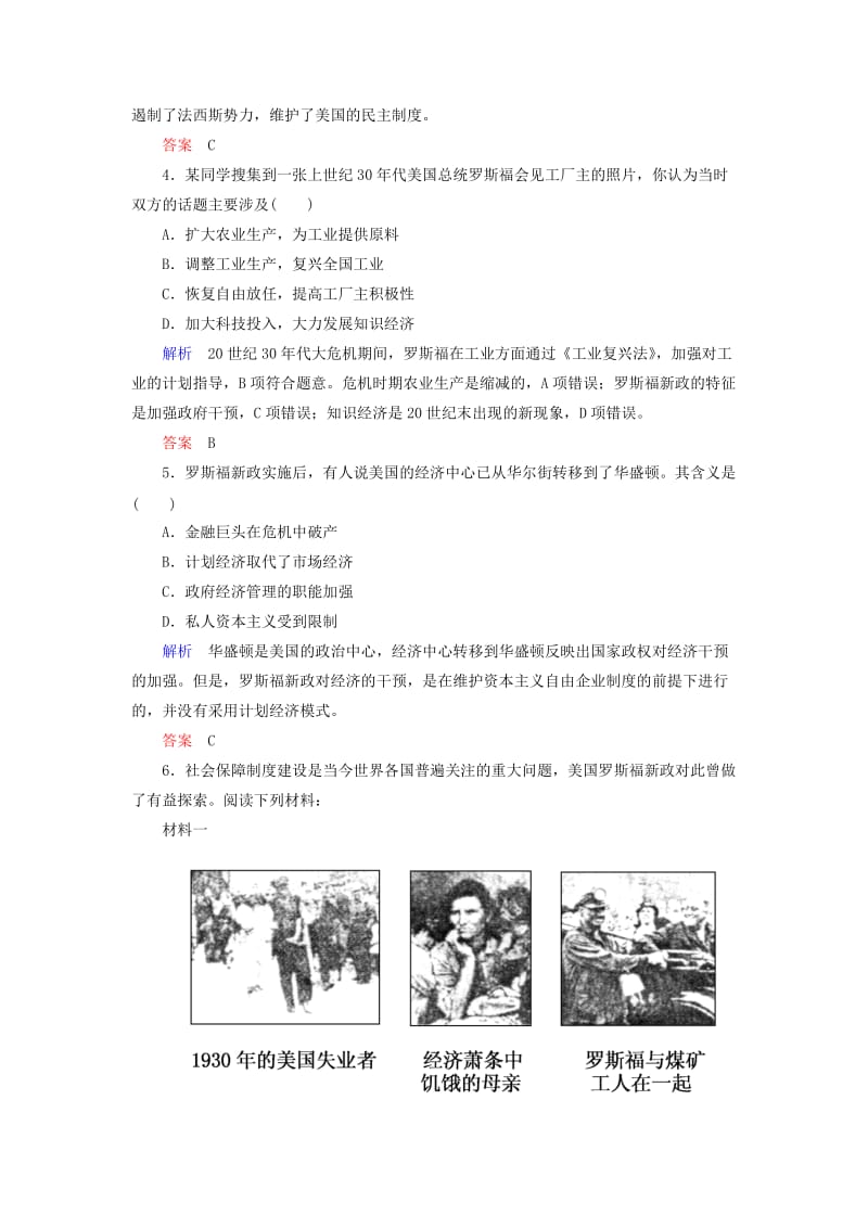 2019年高中历史 6-18罗斯福新政同步试题 新人教版必修2.doc_第3页