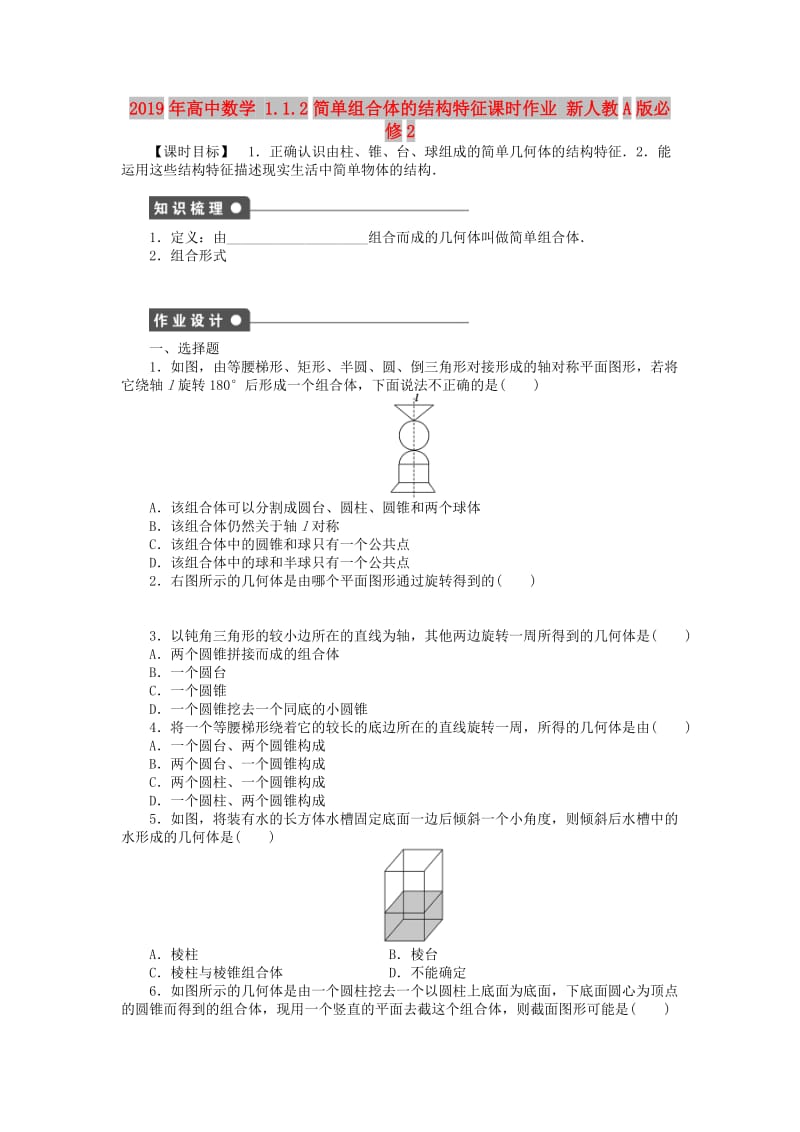 2019年高中数学 1.1.2简单组合体的结构特征课时作业 新人教A版必修2.doc_第1页