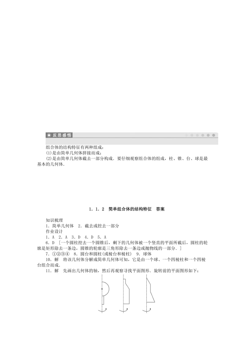 2019年高中数学 1.1.2简单组合体的结构特征课时作业 新人教A版必修2.doc_第3页