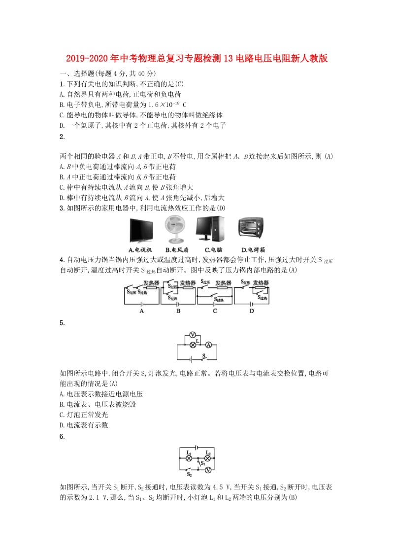 2019-2020年中考物理总复习专题检测13电路电压电阻新人教版.doc_第1页