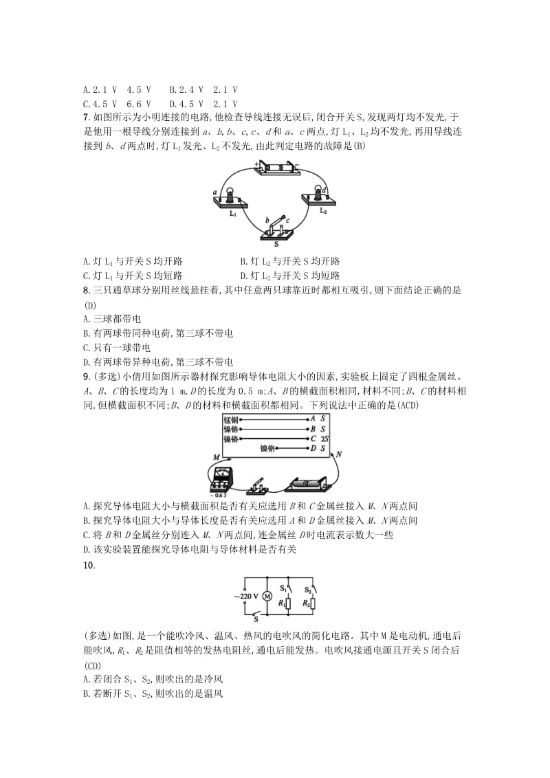 2019-2020年中考物理总复习专题检测13电路电压电阻新人教版.doc_第2页