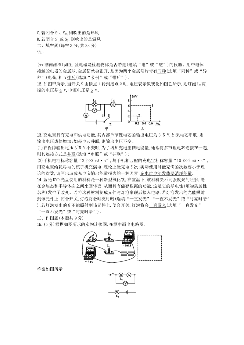 2019-2020年中考物理总复习专题检测13电路电压电阻新人教版.doc_第3页